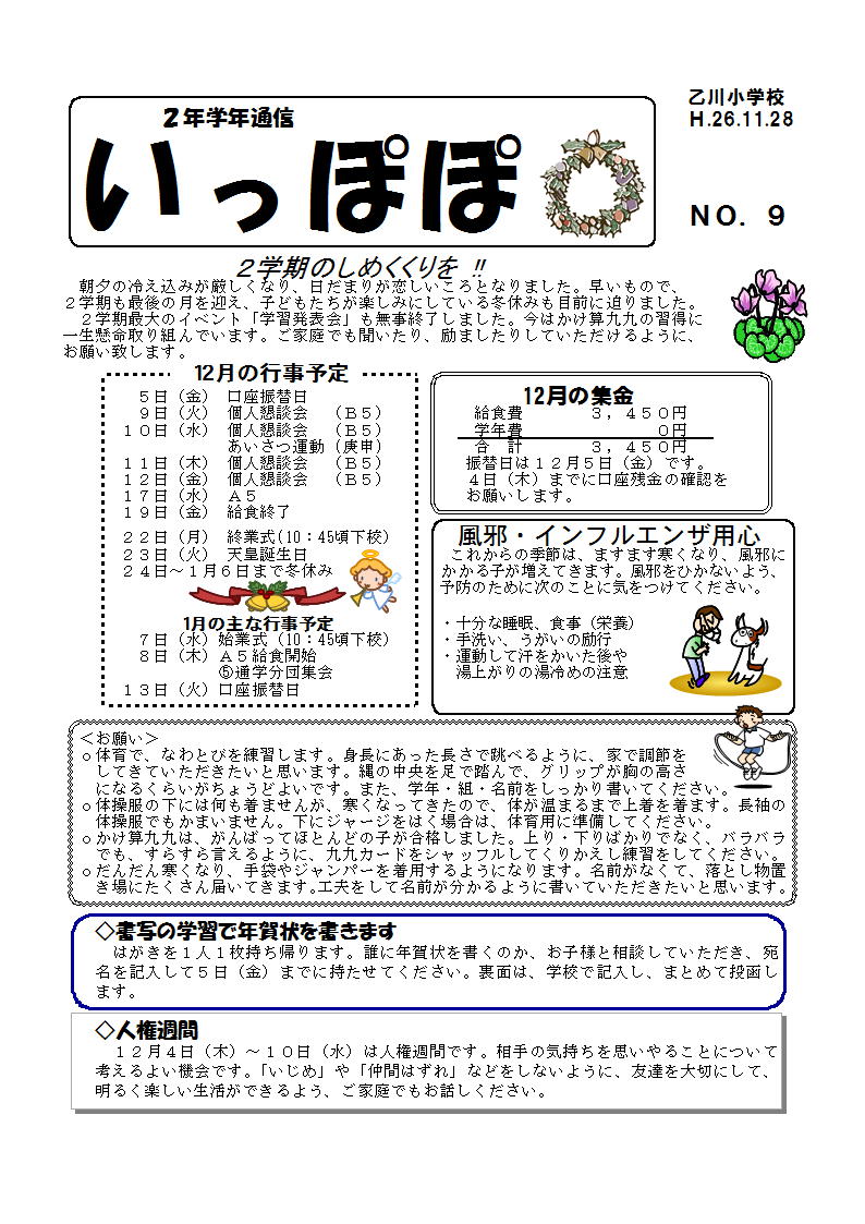 １２月学年便り 半田市立乙川小学校